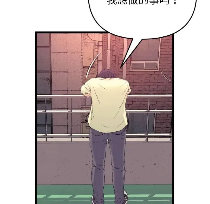 重逢的初恋是继母 第40話 第147页
