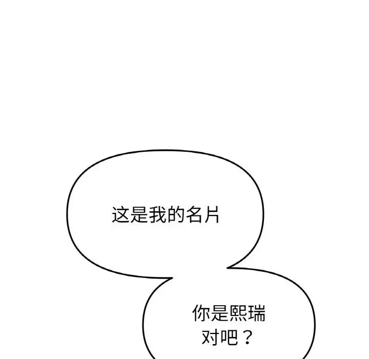 重逢的初恋是继母 第40話 第59页