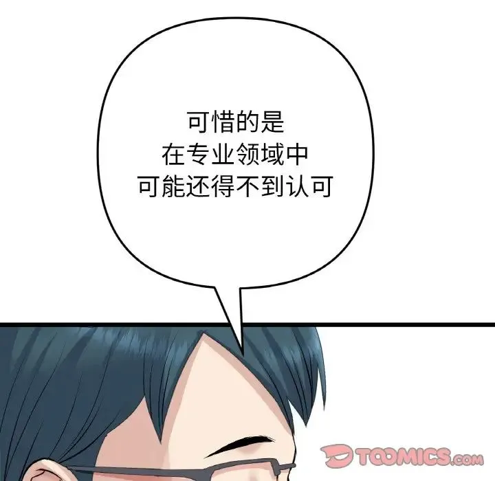重逢的初恋是继母 第40話 第108页