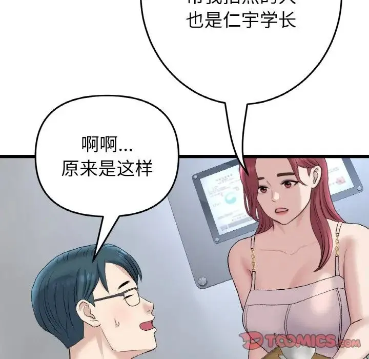 重逢的初恋是继母 第40話 第92页