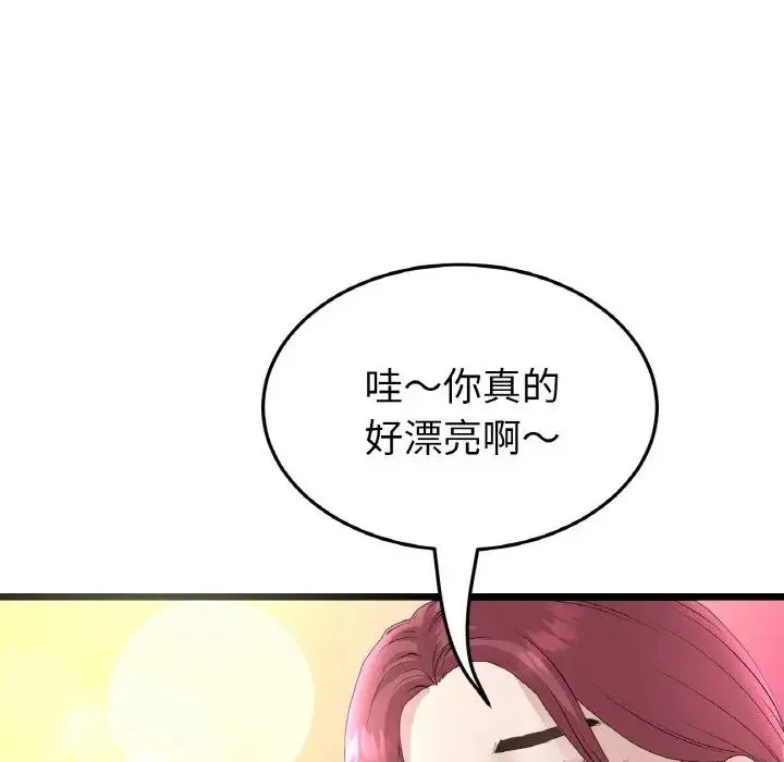 重逢的初恋是继母 第40話 第37页