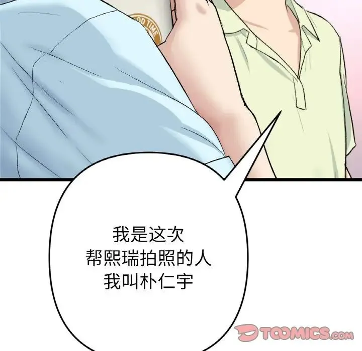 重逢的初恋是继母 第40話 第84页