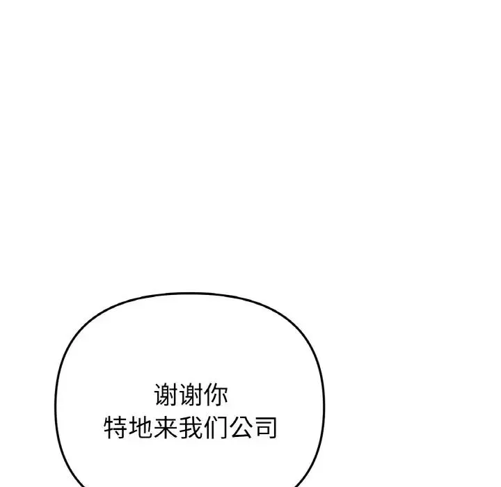 重逢的初恋是继母 第40話 第67页