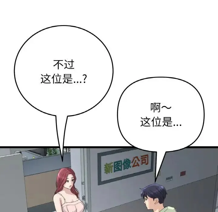 重逢的初恋是继母 第40話 第24页