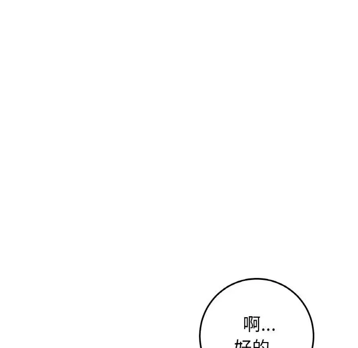 重逢的初恋是继母 第40話 第137页