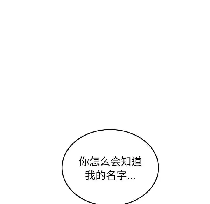 重逢的初恋是继母 第40話 第62页