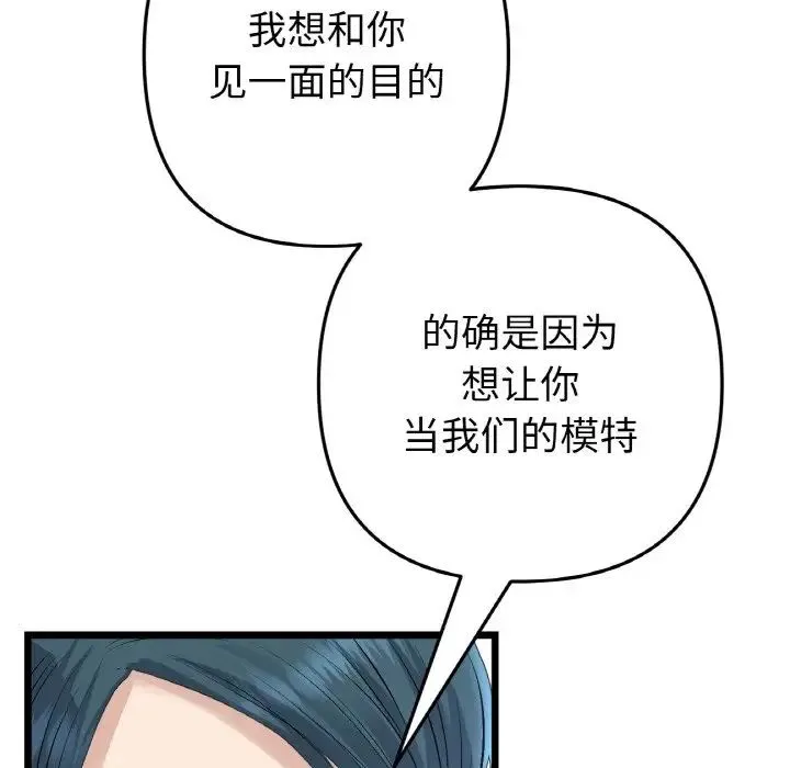 重逢的初恋是继母 第40話 第70页