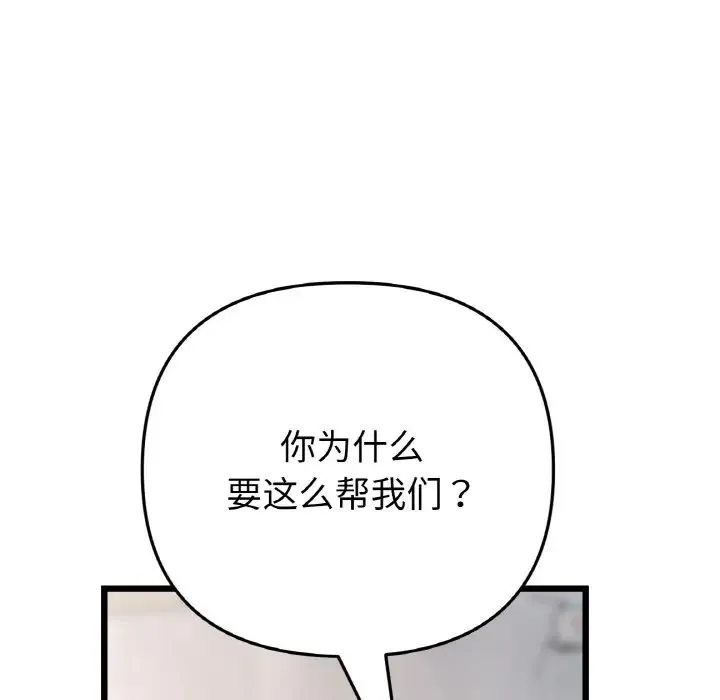 重逢的初恋是继母 第40話 第125页