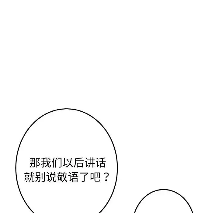 重逢的初恋是继母 第40話 第45页