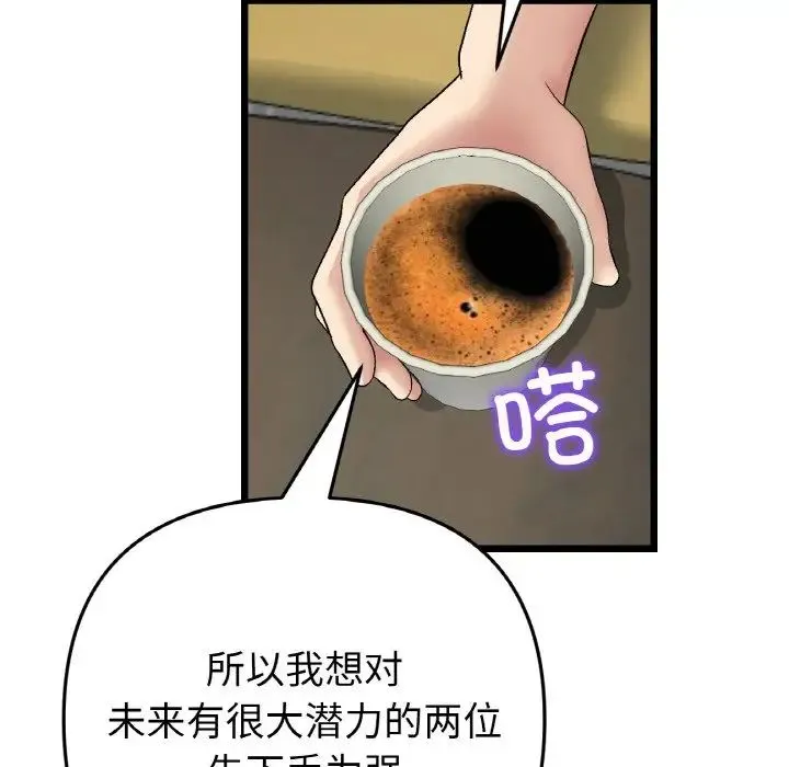 重逢的初恋是继母 第40話 第128页