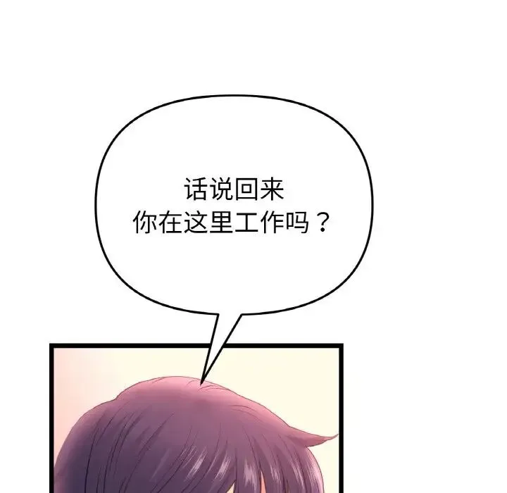 重逢的初恋是继母 第40話 第159页