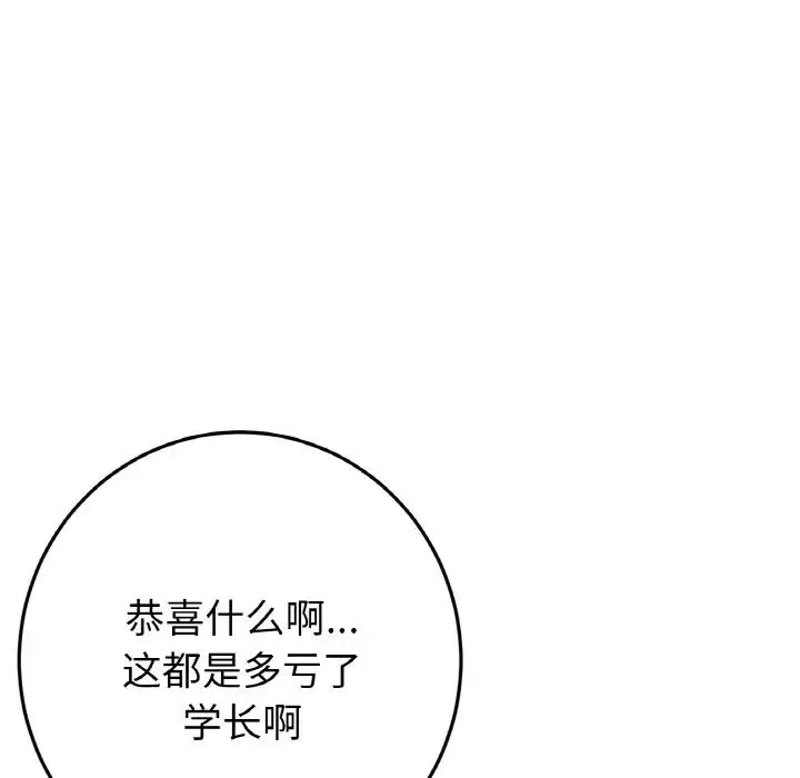 重逢的初恋是继母 第40話 第169页
