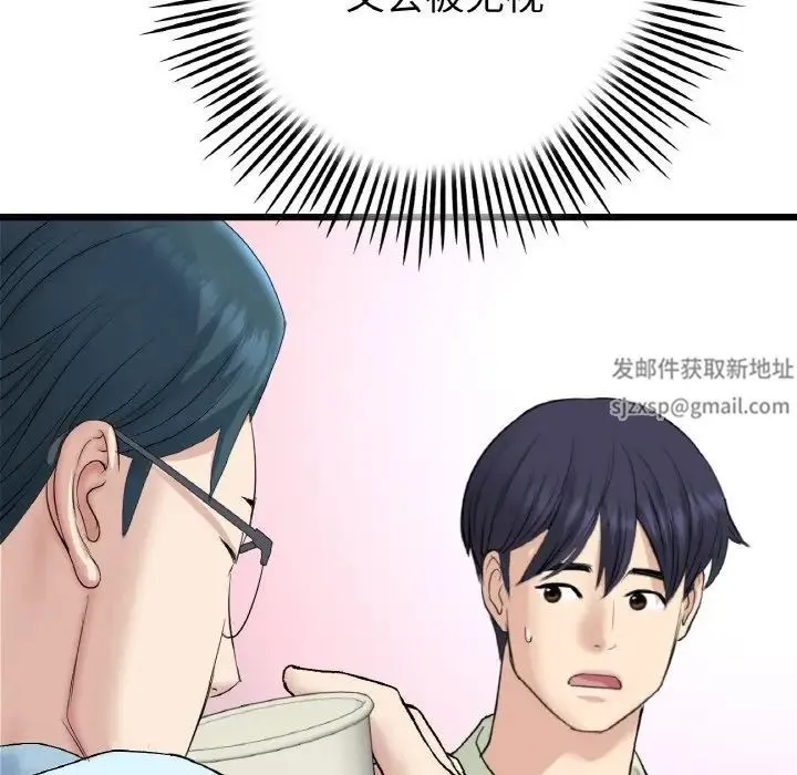 重逢的初恋是继母 第40話 第83页