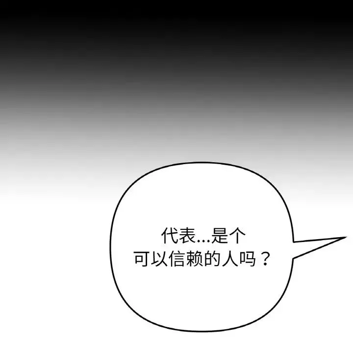 重逢的初恋是继母 第40話 第175页