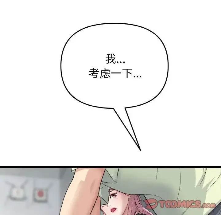 重逢的初恋是继母 第40話 第132页
