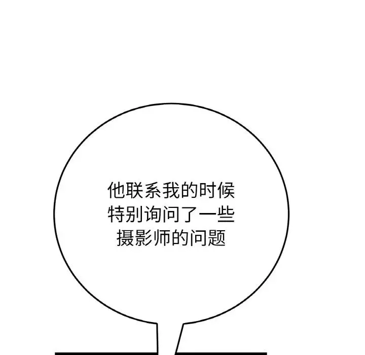 重逢的初恋是继母 第40話 第103页