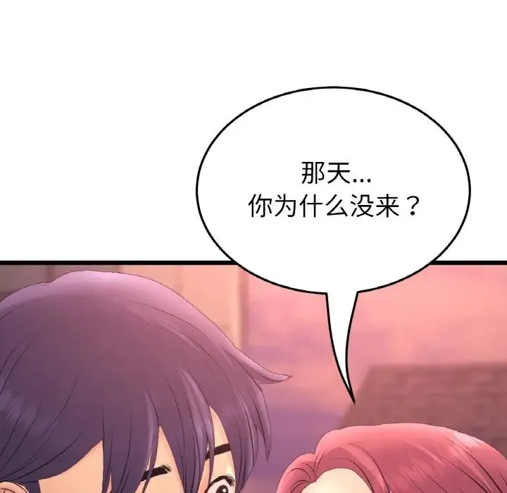 重逢的初恋是继母 第40話 第185页