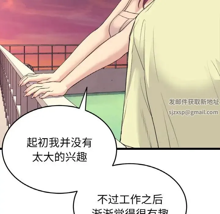 重逢的初恋是继母 第40話 第165页