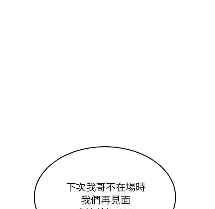 重逢的初恋是继母 第11话 第95页