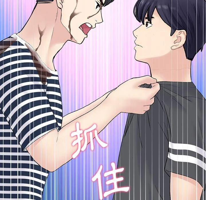 重逢的初恋是继母 第11话 第12页