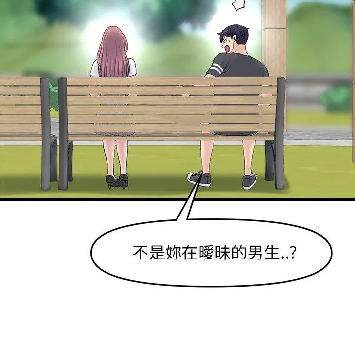 重逢的初恋是继母 第11话 第45页