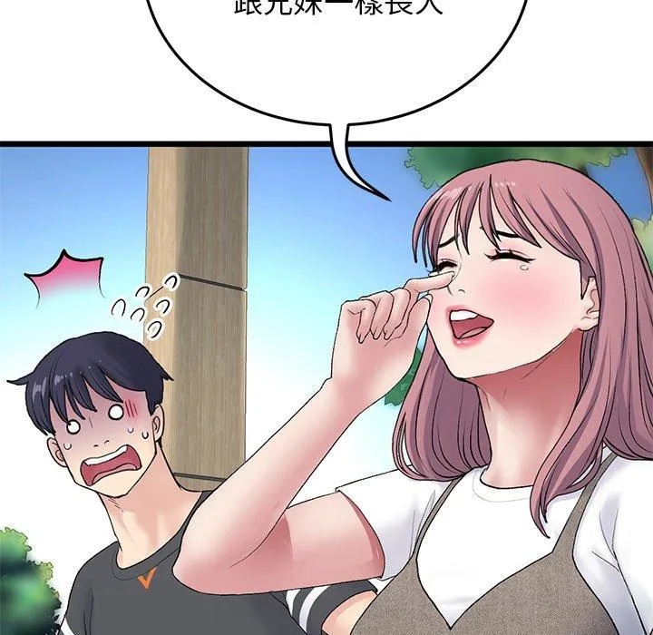 重逢的初恋是继母 第11话 第47页