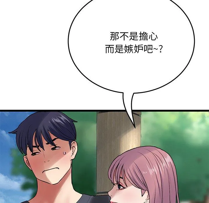重逢的初恋是继母 第11话 第58页