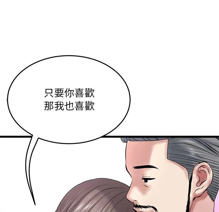 重逢的初恋是继母 第11话 第127页
