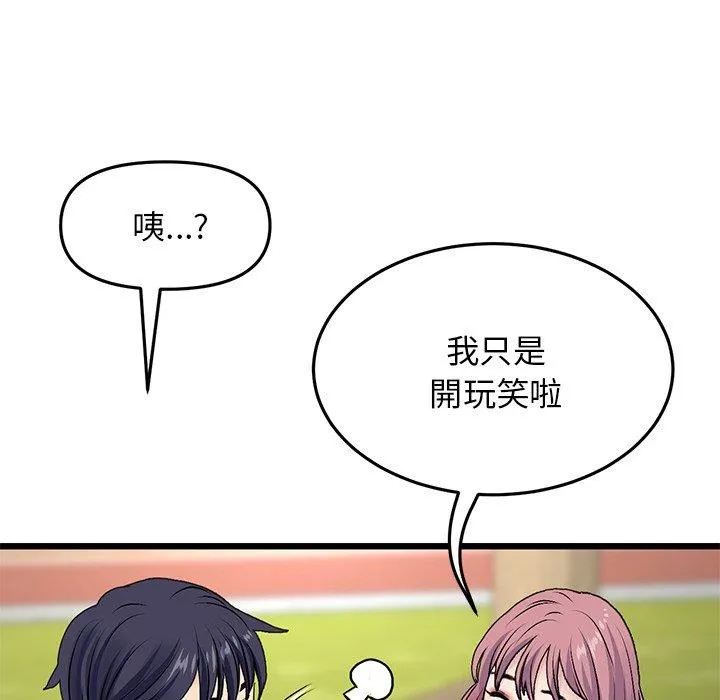 重逢的初恋是继母 第11话 第61页