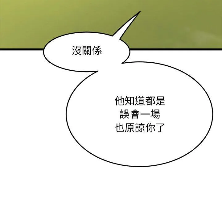 重逢的初恋是继母 第11话 第51页