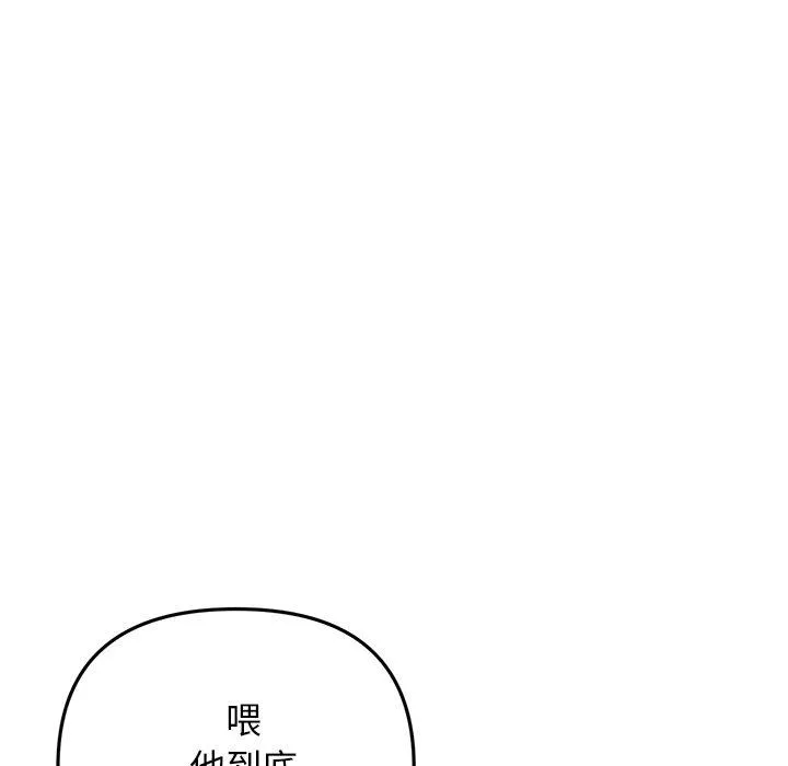 重逢的初恋是继母 第11话 第30页