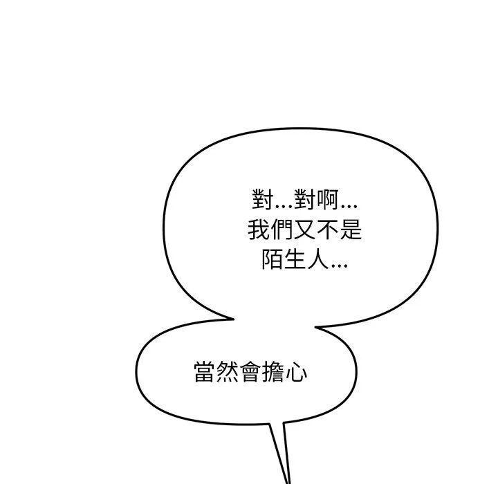重逢的初恋是继母 第11话 第55页