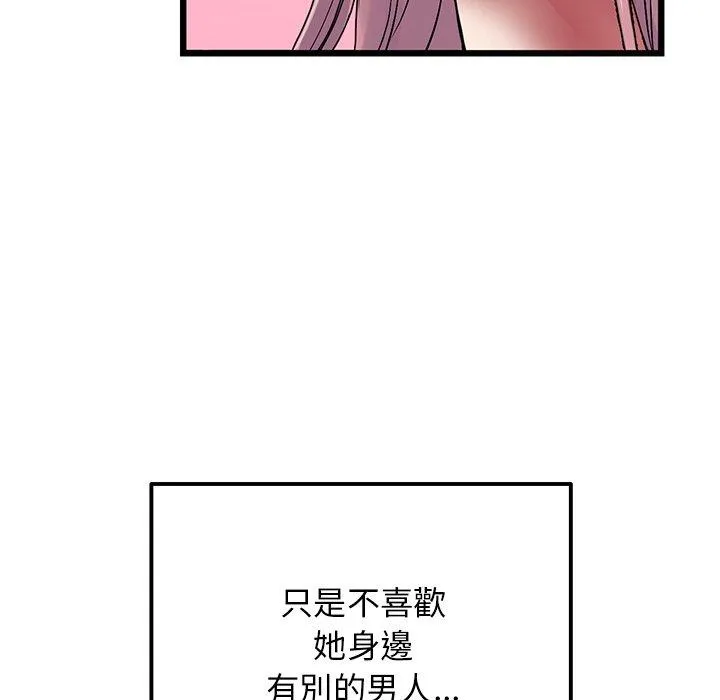 重逢的初恋是继母 第11话 第67页