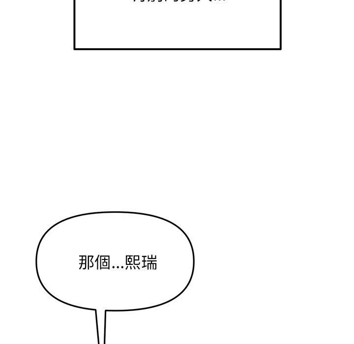 重逢的初恋是继母 第11话 第68页