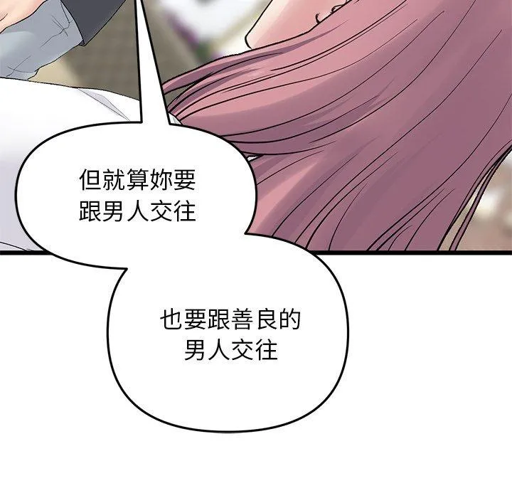 重逢的初恋是继母 第11话 第24页