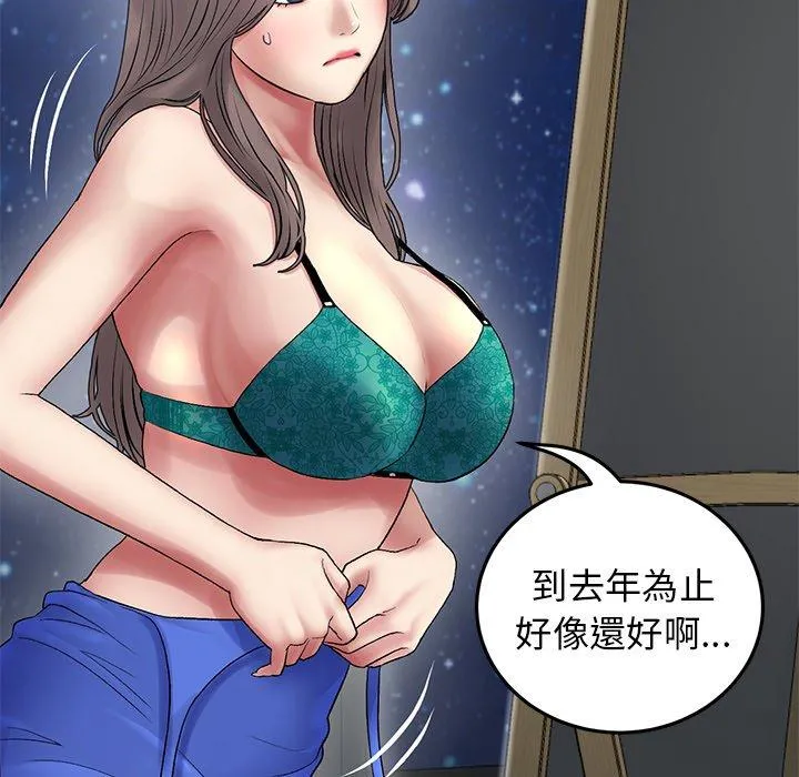 重逢的初恋是继母 第11话 第137页