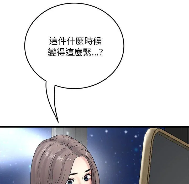 重逢的初恋是继母 第11话 第136页