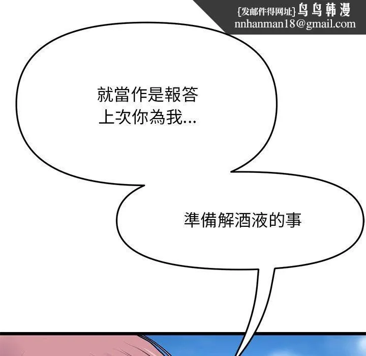 重逢的初恋是继母 第11话 第87页