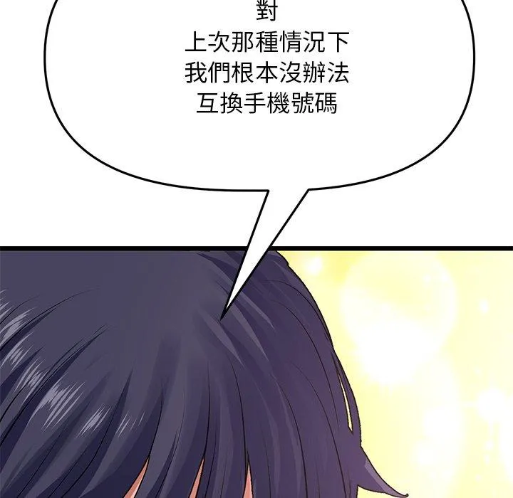 重逢的初恋是继母 第11话 第75页