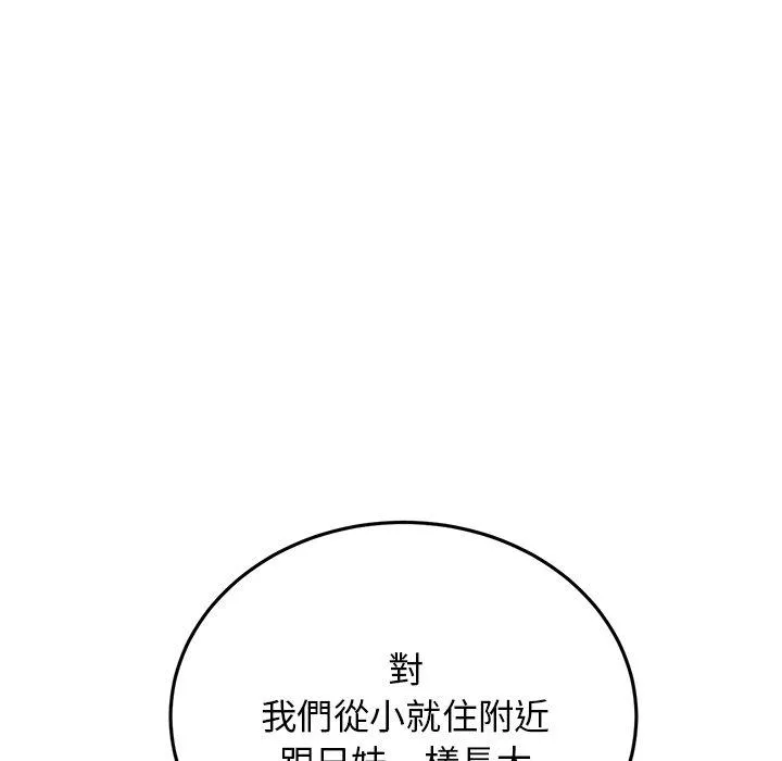 重逢的初恋是继母 第11话 第46页