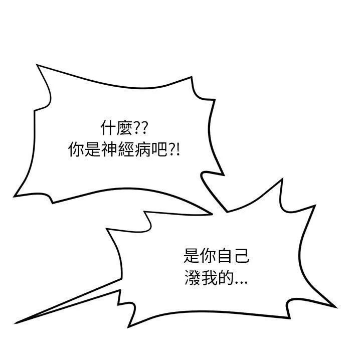 重逢的初恋是继母 第11话 第16页