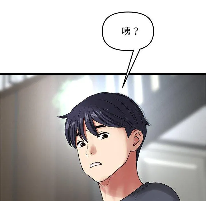 重逢的初恋是继母 第11话 第161页