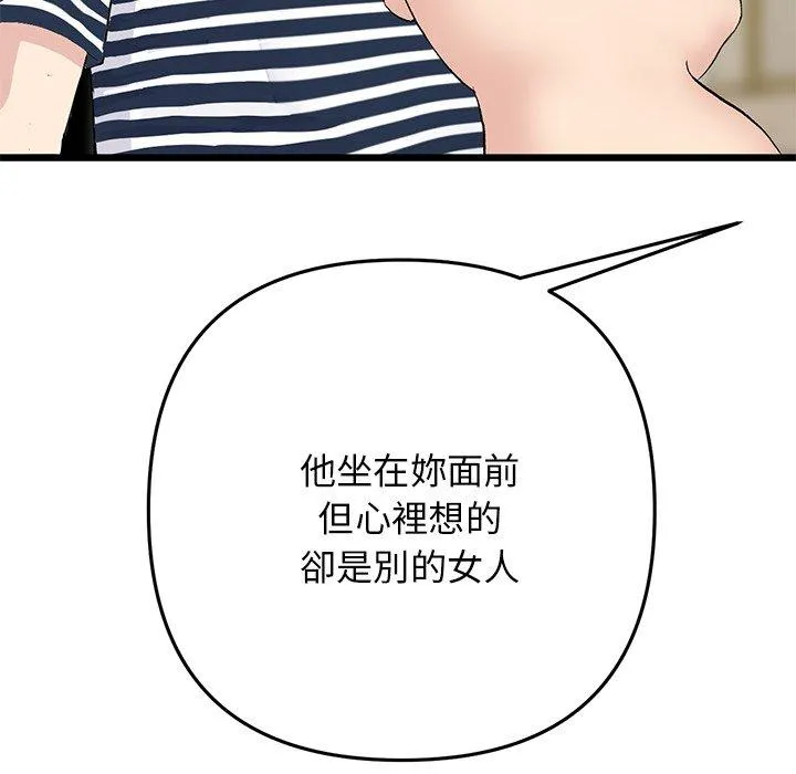 重逢的初恋是继母 第11话 第27页