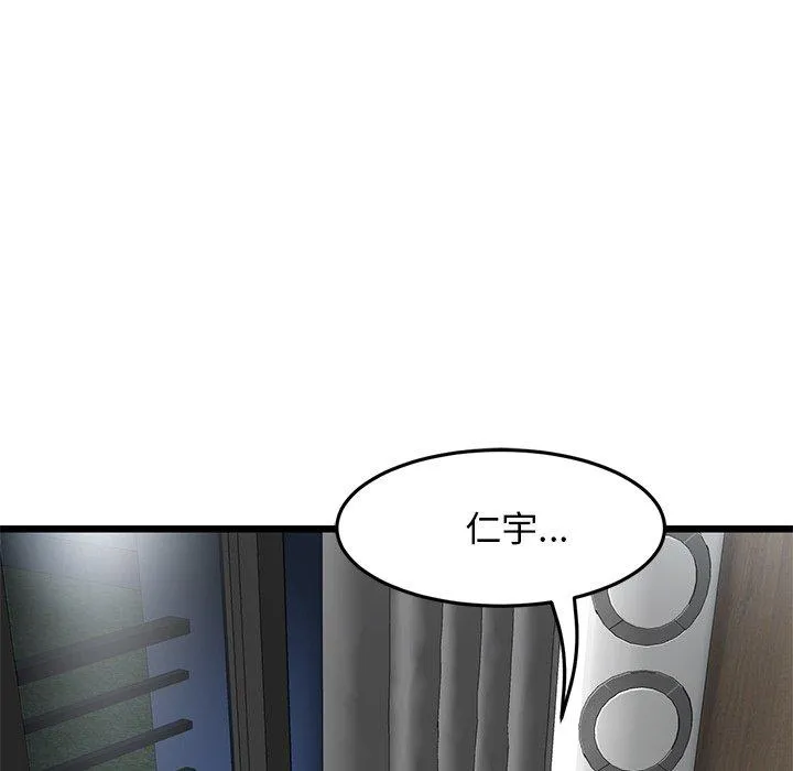 重逢的初恋是继母 第11话 第171页
