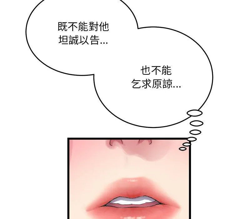 重逢的初恋是继母 第11话 第116页