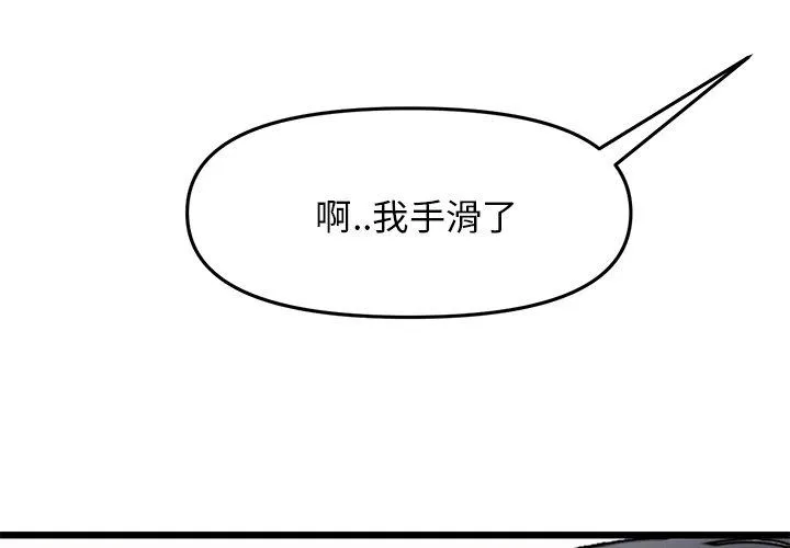 重逢的初恋是继母 第11话 第4页