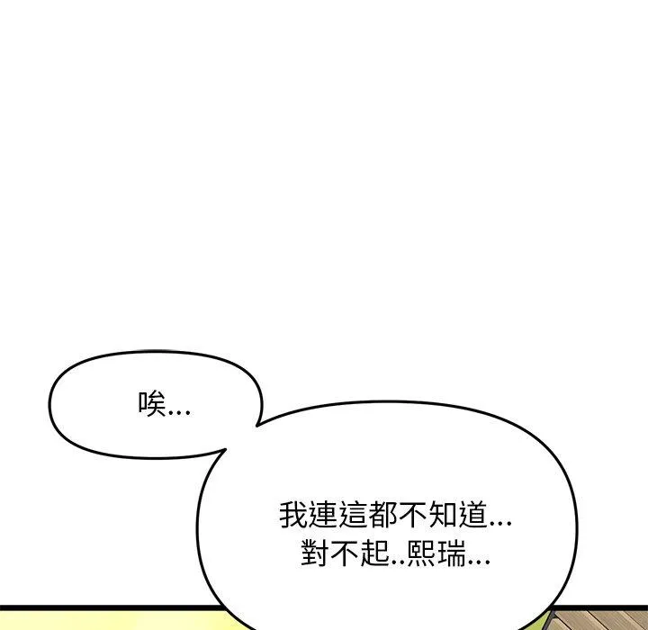 重逢的初恋是继母 第11话 第49页