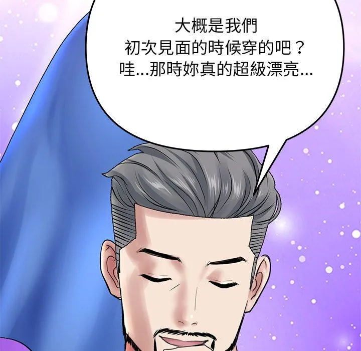 重逢的初恋是继母 第11话 第122页