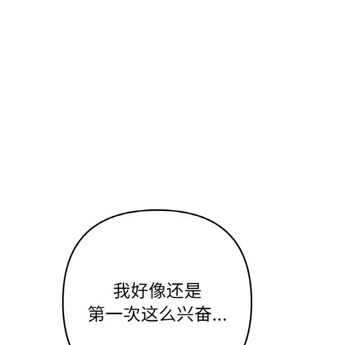 重逢的初恋是继母 第58話 第93页