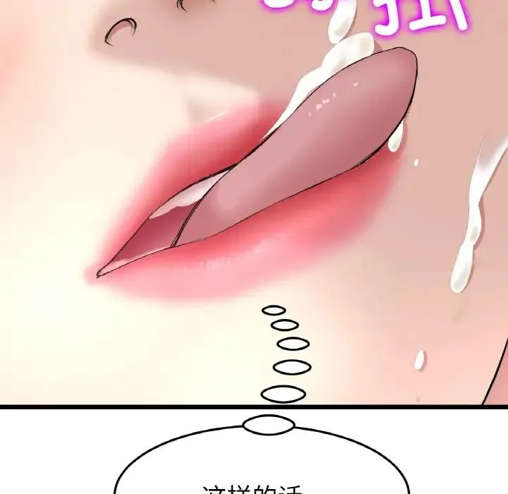 重逢的初恋是继母 第58話 第56页